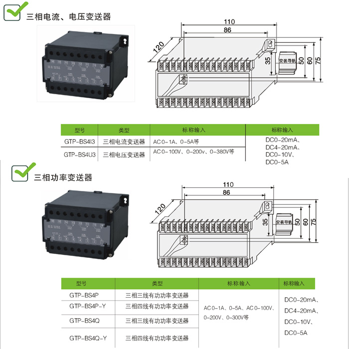 三相電流、電壓變送器1.jpg